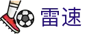 雷速官网首页 - 足球篮球实时数据平台